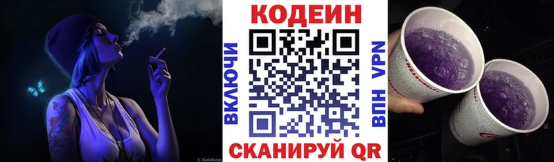 Codein Purple Drank  KRAKEN рабочий сайт  Алдан 